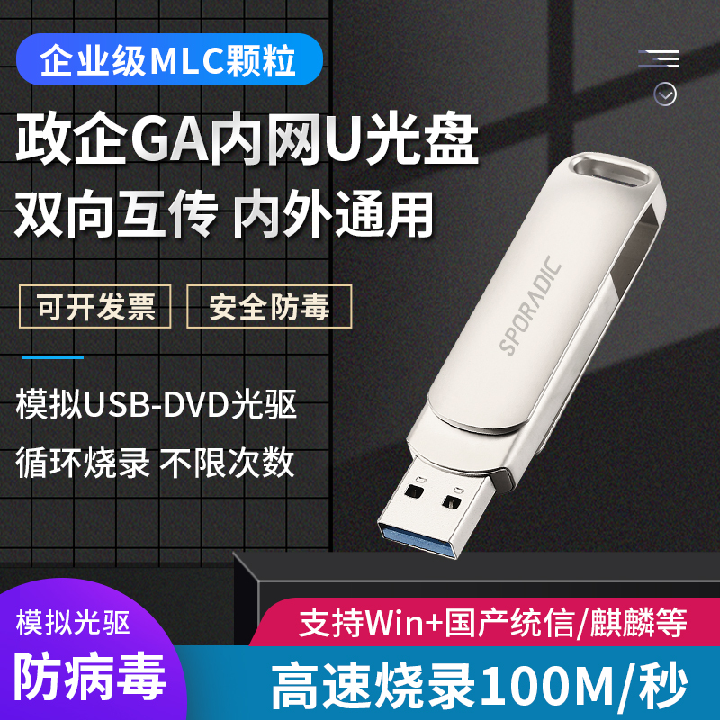 Intra-Network Two-Way Secure Optical Drive USB Flash Drive Encryption Domestic Tongxin Kirin Simulation Dvd Burning for Government and Enterprise Ga Grid Anti-Virus Intra-Network Two-Way Secure Optical Drive USB Flash Drive Encryption Domestic Tongxin Kirin Simulation Dvd Burning for Government and Enterprise Ga Grid Anti-Virus