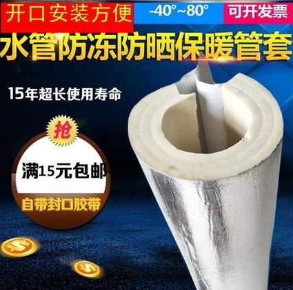 Open Aluminum Foil Self-adhesive Rubber Plastic Insulation Cup Sleeve Insulation Antifreeze Aging Ppr Water Pipe Waterproof Antifreeze