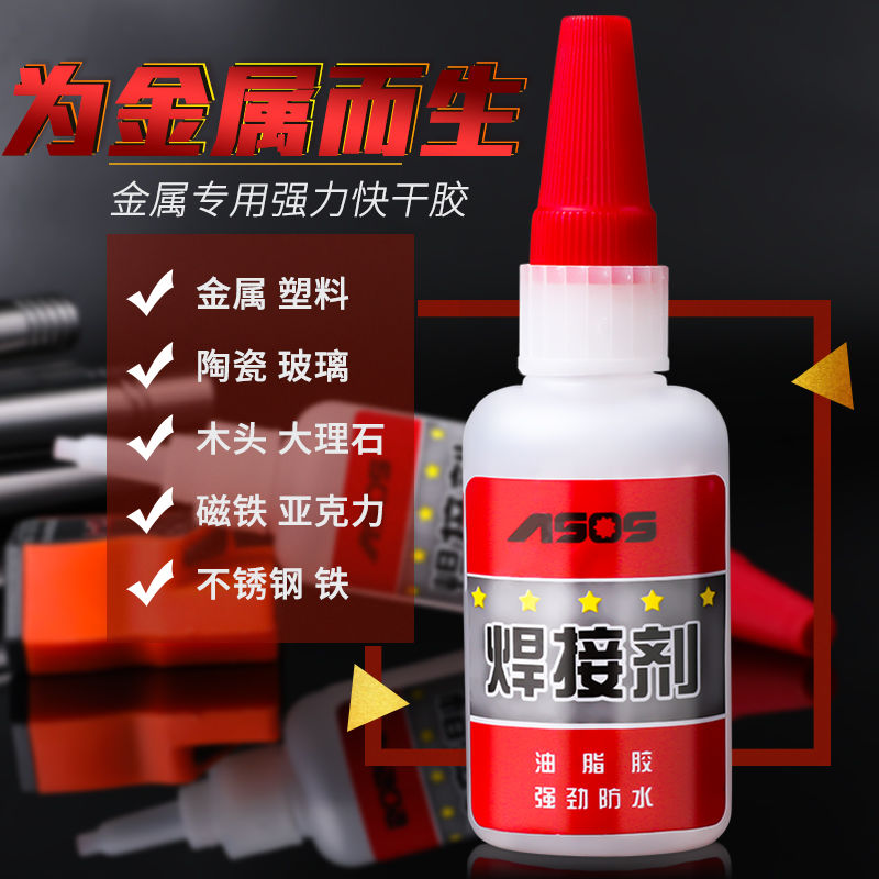 Net red Jigong God glue oily solder special sticky iron metal ceramic wood shoes plastic universal glue