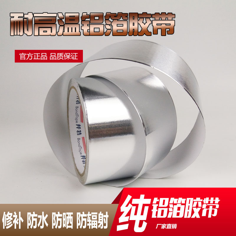 Bunt aluminum foil adhesive tape aluminium foil paper tinfoil high temperature resistant and waterproof fire insulation wide 5cm17 rice air conditioning insulated tube-Taobao
