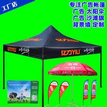 Advertising folding tent custom-made 3m sun umbrella outdoor awning four-legged exhibition canopy stall large umbrella making LOGO