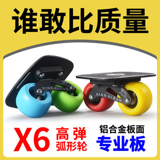 Professional grade drift board for street use split skateboard