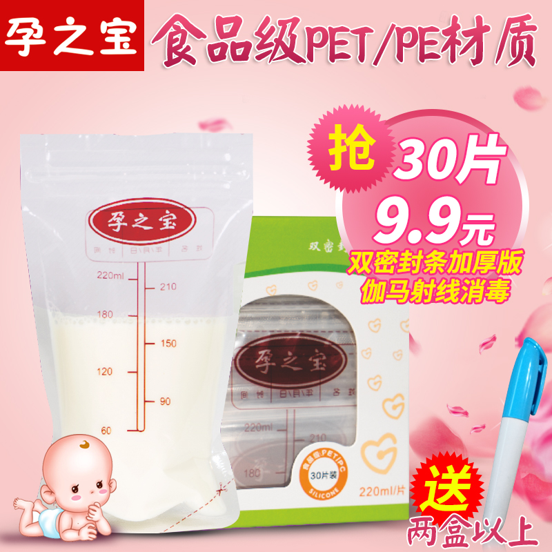 (30 tablets)Pregnancy treasure milk storage bag Breast milk storage bag Disposable fresh bag Milk bag milk bag Human milk frozen