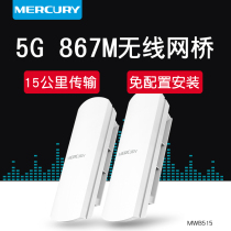 Mercury MWB515 set wireless bridge outdoor high-power wifi monitoring transmission 10km