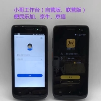 Uboxun i6310 Yunda Zhongtong Yuantong Shentong Jitu Post Jingdong Express Scanner Gun Industrial Mobile Phone