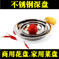 Thickened stainless steel deep plate vegetable plate shallow plate canteen plate hotel supplies fruit plate cold vegetable lettuce plate deep plate