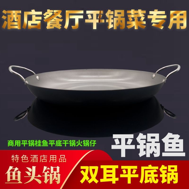 Flat bottom not covered with pan flat bottom pan Pine pan Pan Pan Mandarin Fish Flat Pan Fish dry pot Hot Pot with Twin Ear Gui Fish Head Pan
