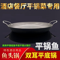 Non-stick pan pan vegetable pan mandarin fish pan dried fish pot hot pot double-eared mandarin fish head