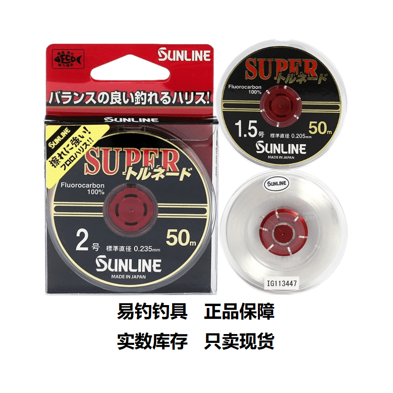 日本原裝sunline桑賴super50米碳素線磯釣子線筏釣線路亞前導線-Taobao