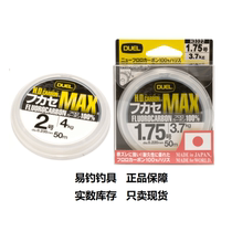 Japan imported DUEL Duer MAX sea fishing rock fishing carbon line Fishing line Carbon strong wear-resistant special foot line