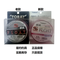 Japan imported TORAY Toray silver scale half floating water full swimming rock fishing line Nylon fishing line main line