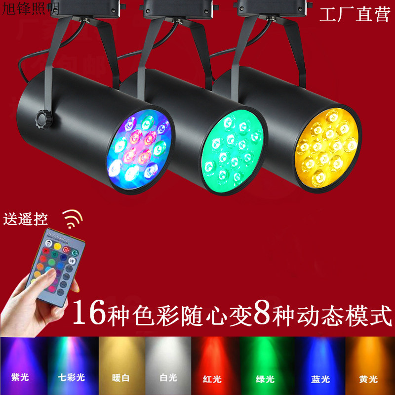 Led Seven Colour Spotlight Clear Bar Stage Discoloration Light Bar Ktv Clubhouse Gym Dance Room Color Track Spotlight