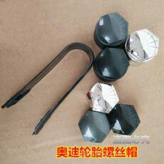 Шины 奥迪a6l/a4/a6/a4l/q5/a5/a8/tt/a3轮胎螺丝帽/螺丝盖/螺丝罩