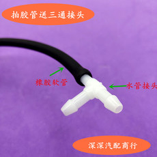 Стеклоочиститель 长安cs15 cs35 cs55 cs75 cs95雨刷器喷水管雨刮器喷水嘴连接管
