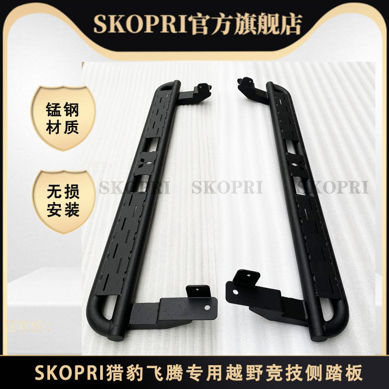 Cheetah Fengteng Side Pedal Modified Side Scale Screen Screen Scale Screen Rally Standing Lever Fixed Beam