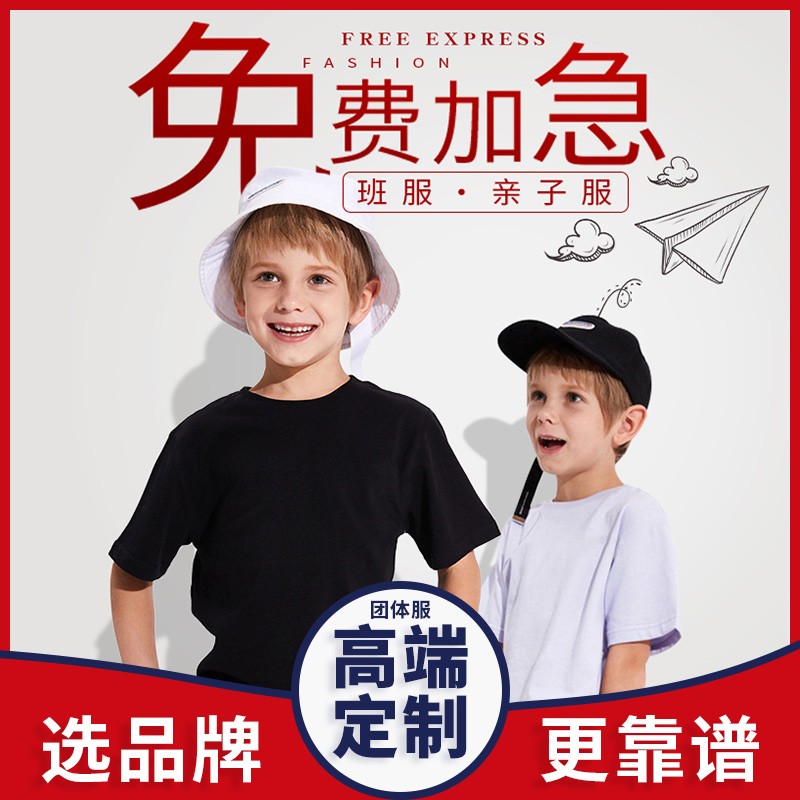 Class uniform custom T-shirt cultural advertising shirt custom cotton primary school students kindergarten children diy clothes printing logo