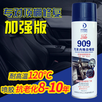 Car roof shedding flannel repair interior special spray glue environmental protection self-spray hand spray glue water resistant to high temperature 120 degrees