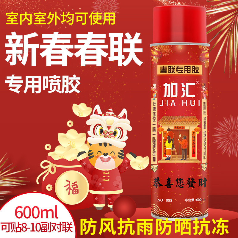 Douyin with the spring couplet special glue artifact does not hurt the wall sticky Xi Zifu banner environmental protection universal spray glue