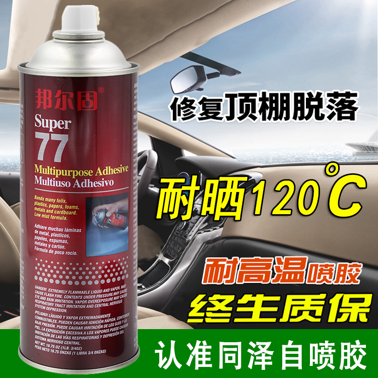 Car roof glue canopy repair shedding repair interior leather renovation modification bonding strong high temperature self-spraying glue