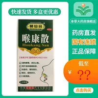 葛仙翁 Горло SAN 3G тепло -уборка и детоксикация различных заболеваний горла Острый хронический фарингит ларингит Тонсиллит