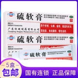 恒健 Серная мазь 10%*20G*1 филе/коробка экзема кожи зуд кожного кожного кожного кожного сало