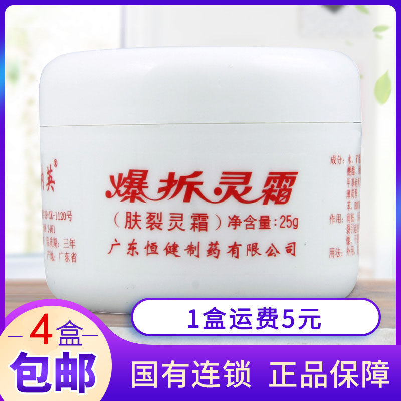 Hengjian, Rona Ying Ointment Burst Cream 25g Anti-frost Crack Lotion CREAM HAND-FLAG-SHIP STORE