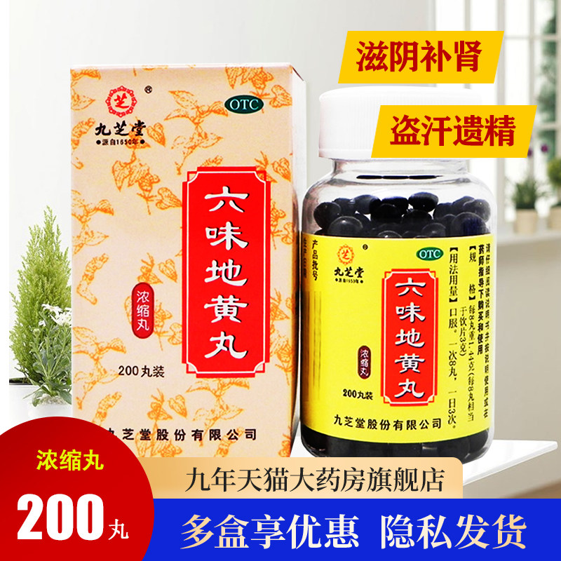 Jiuzhi Hall Six Taste Glutinous pills 200 pills to nourish Yin and kidney Waist Kneecap soft six places Digitalis Balls to Nourish Kidney Essence