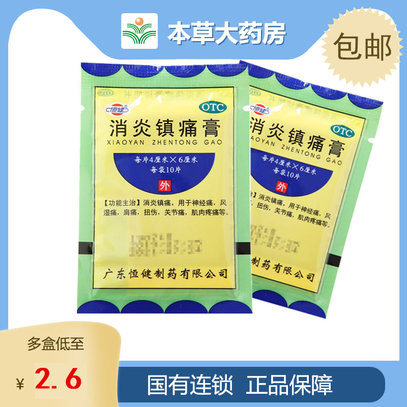 5 sacks 16) Hengjian anti-inflammatory analgesic cream 10 slices anti-inflammatory town pain cream Pain Cream Sticking Joint Pain Rheumatic Pain and Shoulder Pain