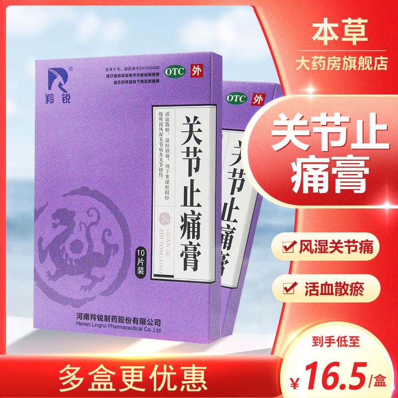 Antelope joint pain relief paste 10 sticks to dispel wind and dehumidified joint pain joint sprain and blood circulation and blood stasis warm through analgesia