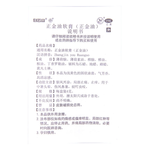 Мазь, охлаждающее масло, средство от укусов комаров от заложенности носа, 4G