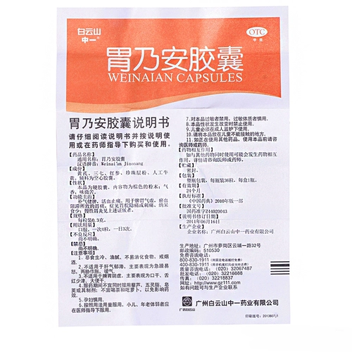 Желудок в горе Байюн Капсула Найан 3 36 Кенпи -селез