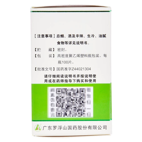 罗浮山 Фангфанг носил сердечные таблетки лотоса 100 таблеток прозрачное тепло, детоксикация, влажное горло, боль в горле, влажное жар, диарея, ветер, холод, холод, холод, холод