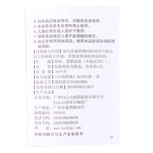 Мазь, охлаждающее масло, средство от укусов комаров от заложенности носа, 4G