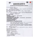恒健 Серная мазь 10%*20G*1 филе/коробка экзема кожи зуд кожного кожного кожного кожного сало