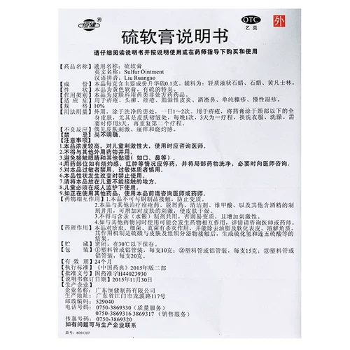 恒健 Серная мазь 10%*20G*1 филе/коробка экзема кожи зуд кожного кожного кожного кожного сало