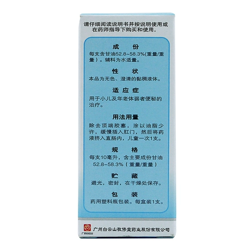 敬修堂 Кайзеру детские дети Кайзерн кишечник содержит глицерин -младенец 10 мл возраста, чтобы открыть Лулу