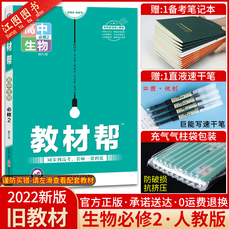 (Official genuine) 2022 edition textbook help high school biology two compulsory textbooks help biological compulsory 2 high school Biological synchronization Pep RJ textbooks explain review mention materials help biological compulsory II High School