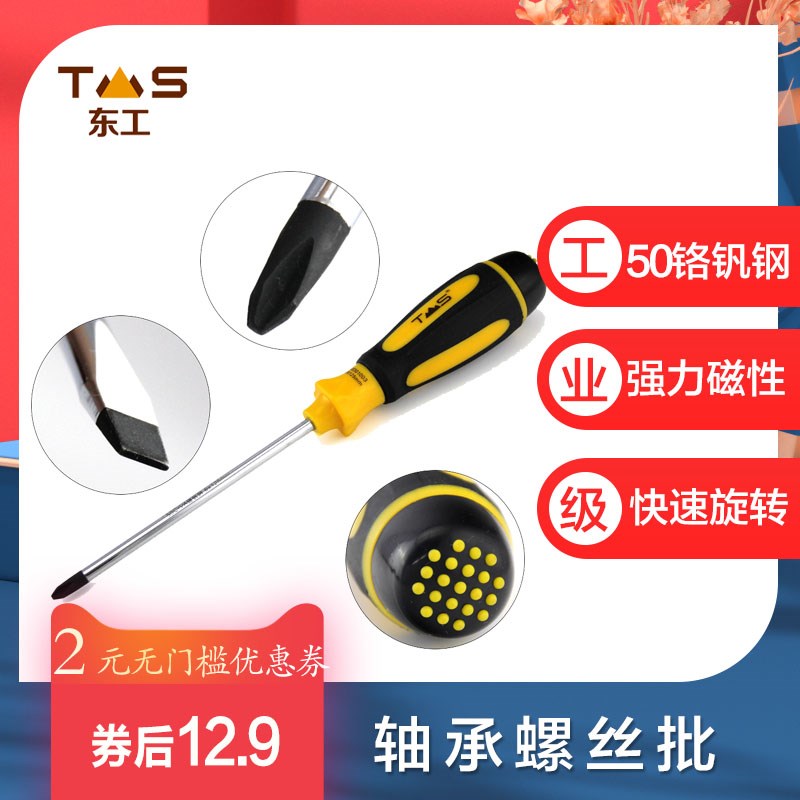 Eastern Cross One - word bearing screwdriver Screwdriver Saves power and rapid rotation with strong magnetic chromium vanadium steel