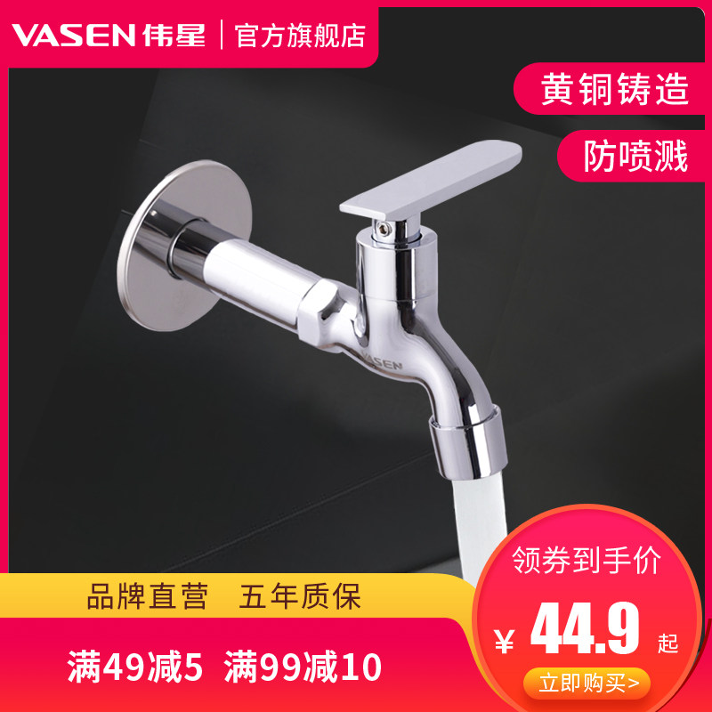 Weixing all copper extended splash-proof mop pool faucet Balcony mop pool Household single cold washing machine faucet
