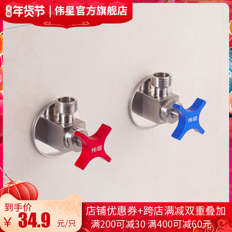 Weixing 304 stainless steel angle valve thickened and lengthened kitchen bathroom water heater 4 points hot and cold water universal angle valve