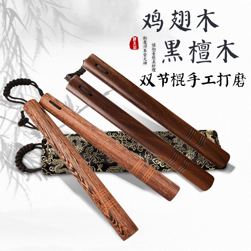 Black sandalwood Double Trunked Chicken Wings Wood Rope Real Battle Performance Solid Wood Double-Sticks Two-Sticks Practice Stick Double-Sticks