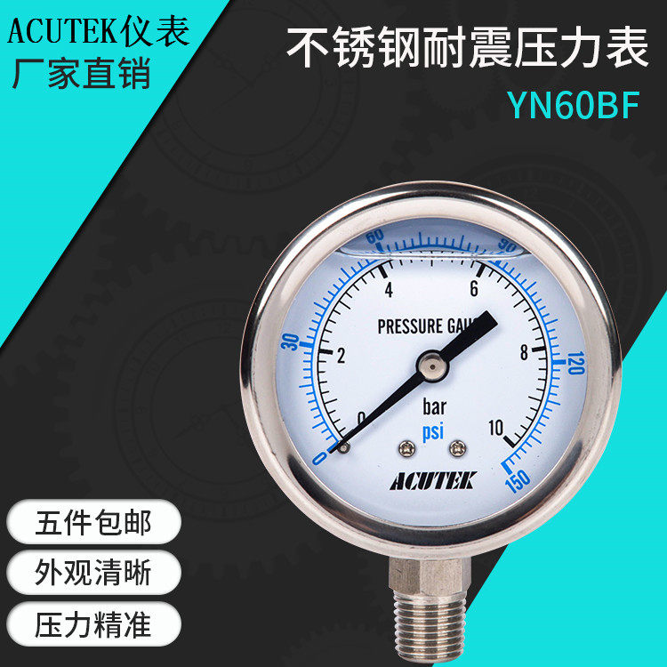 ACUTEK 304 stainless steel shock resistant pressure gauge YN60BF 10barPT1 4 high temperature resistant pressure gauge