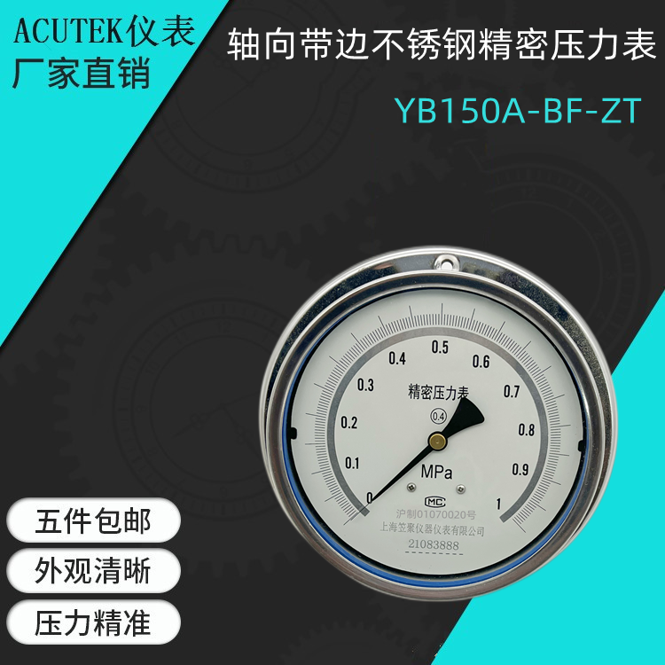 Axial band edge stainless steel precision pressure gauge YB150A-BF-ZT 1MPA M20 * 1 5 4 0 