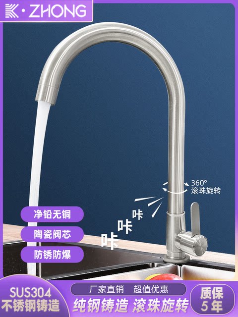 304 Stainless Steel Dishwashing Faucet, Rotatable Sink Faucet, Single Cold Water Ceramic Disc Brushed Faucet