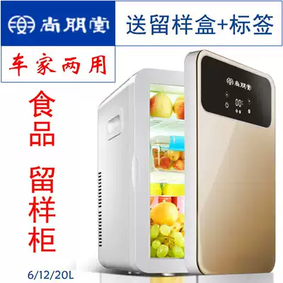 20L car refrigerator small school kindergarten canteen food sample cabinet refrigerator refrigerator refrigerator refrigerator
