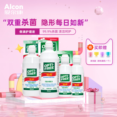 Erkomi Care Liquid Contact Lines, зрачка, очищающий 355*2+60 мл официального веб -сайта Hengrun, большой и маленький бутылок -младший