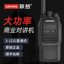 Lenovo intercom C11 High power outdoor handheld machine site property Self-driving tour talkback waterproof and dust-proof