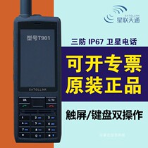 Star Allianz Tiantong Satellite Phone T901 ZTE T900 Upgrade Three Anti-Intelligent Satellite Phone Beidou GPS Navigation