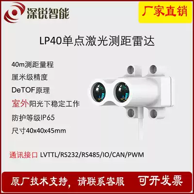 LP40 40 40m infrared TOF single point laser ranging radar sensor module outdoor traffic car collision avoidance