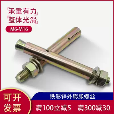 National standard expansion screw M6M8M10 color zinc plated explosion expansion screw with hole expansion screw pull explosion